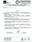 ОАО «Синарский трубный завод»